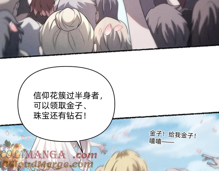 《治愈我的邪神》外乡人 第16页
