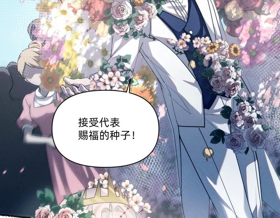《治愈我的邪神》外乡人 第11页