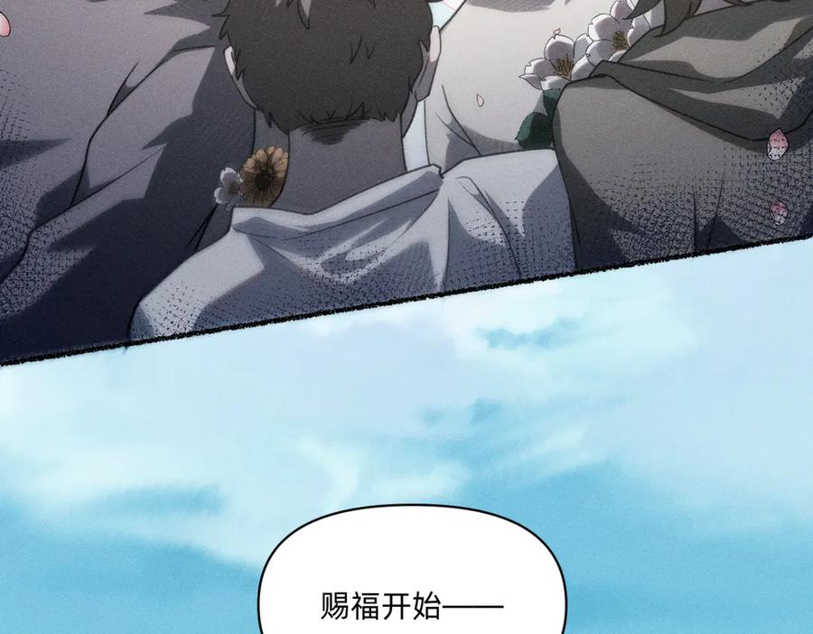 《治愈我的邪神》外乡人 第9页