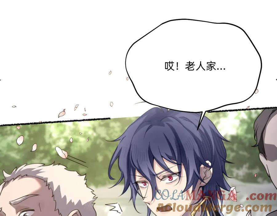 《治愈我的邪神》外乡人 第19页