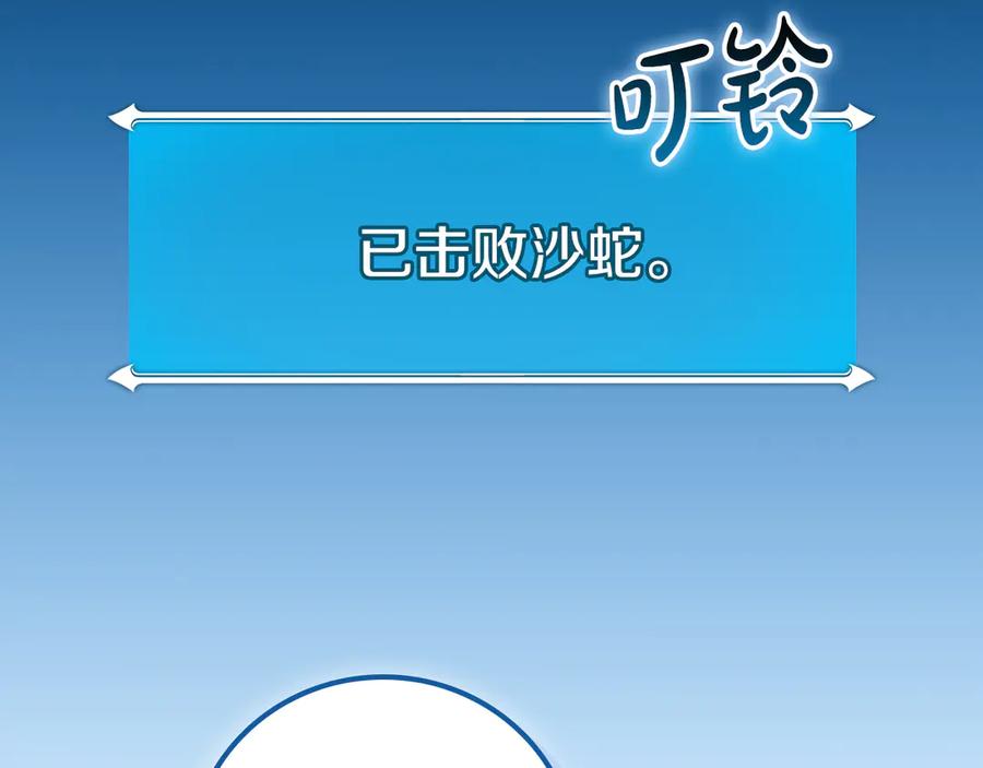 《全民神战：只有我能看到隐藏信息》第98话 新篇章 沙漠之旅开启 第228页