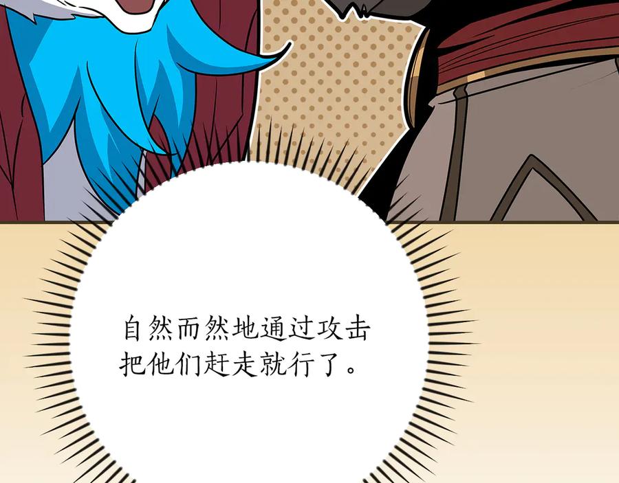 《全民神战：只有我能看到隐藏信息》第98话 新篇章 沙漠之旅开启 第243页