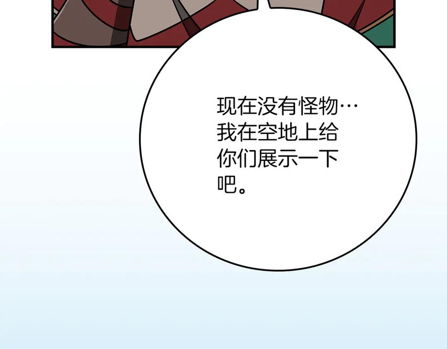 《全民神战：只有我能看到隐藏信息》第98话 新篇章 沙漠之旅开启 第247页