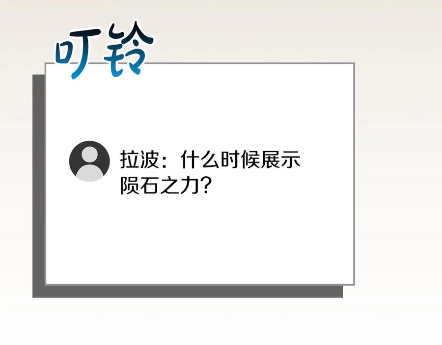 《全民神战：只有我能看到隐藏信息》第98话 新篇章 沙漠之旅开启 第235页