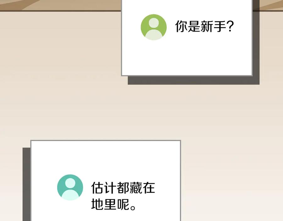 《全民神战：只有我能看到隐藏信息》第98话 新篇章 沙漠之旅开启 第183页