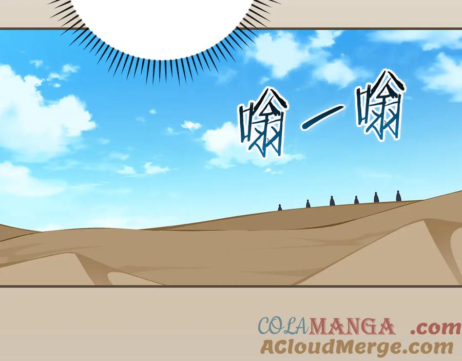 《全民神战：只有我能看到隐藏信息》第98话 新篇章 沙漠之旅开启 第233页