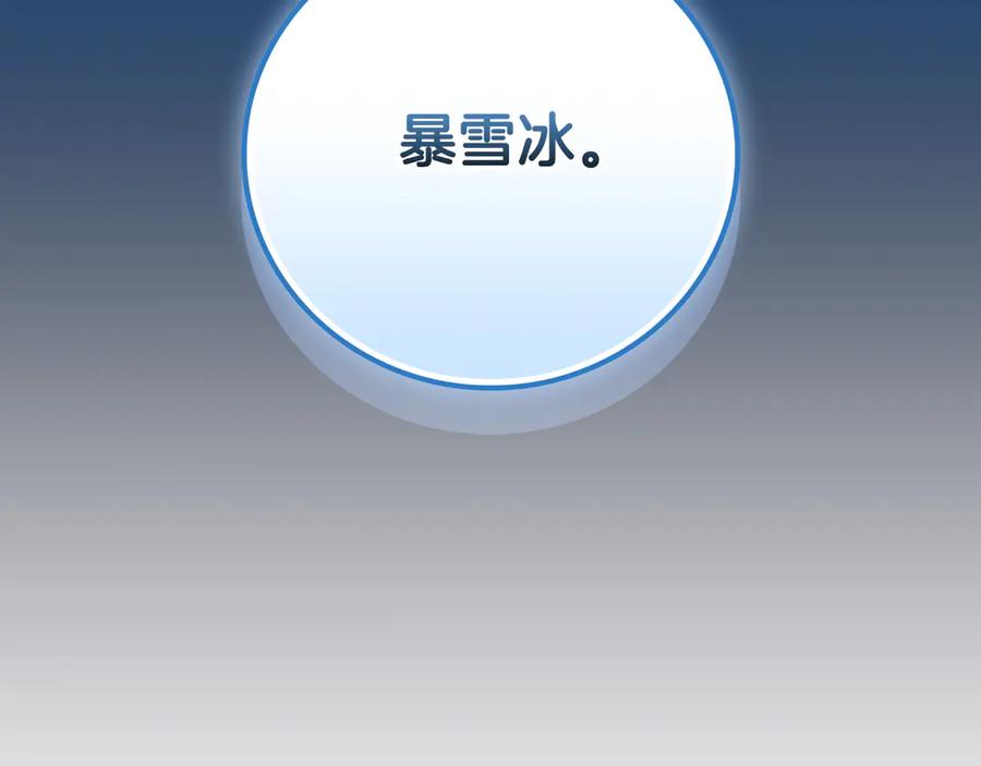 《全民神战：只有我能看到隐藏信息》第98话 新篇章 沙漠之旅开启 第259页