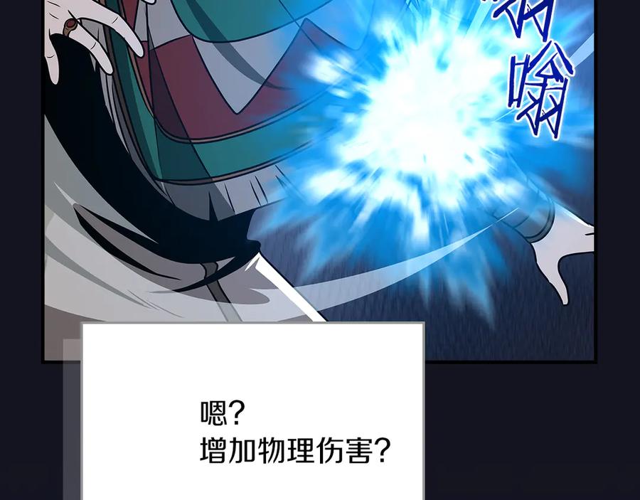 《全民神战：只有我能看到隐藏信息》第98话 新篇章 沙漠之旅开启 第255页