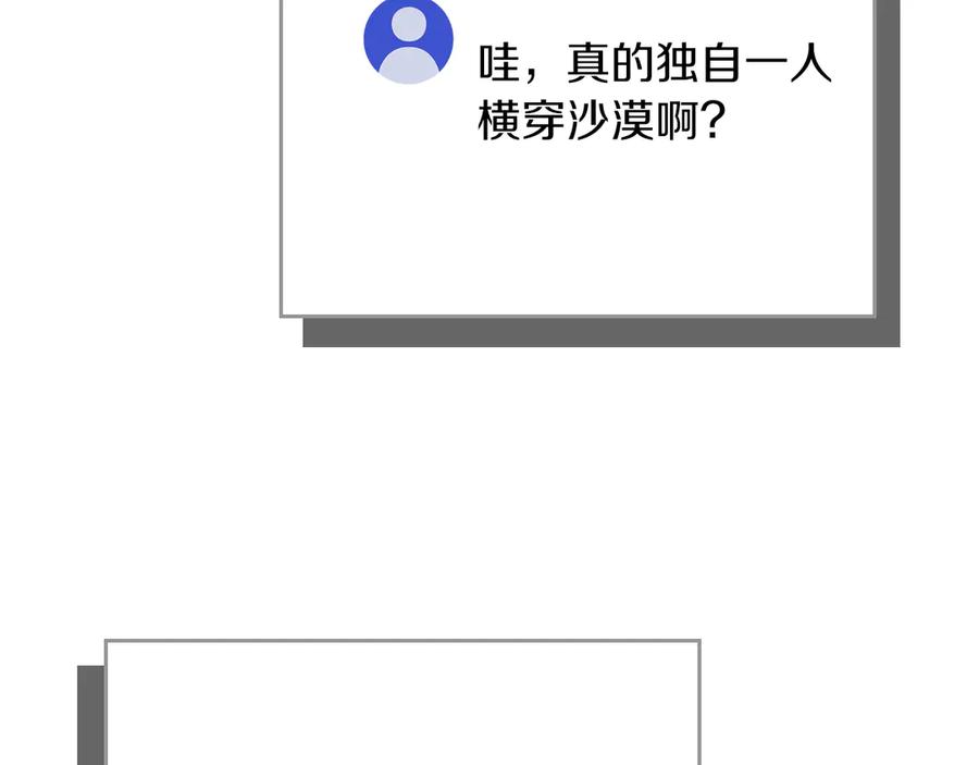 《全民神战：只有我能看到隐藏信息》第98话 新篇章 沙漠之旅开启 第179页