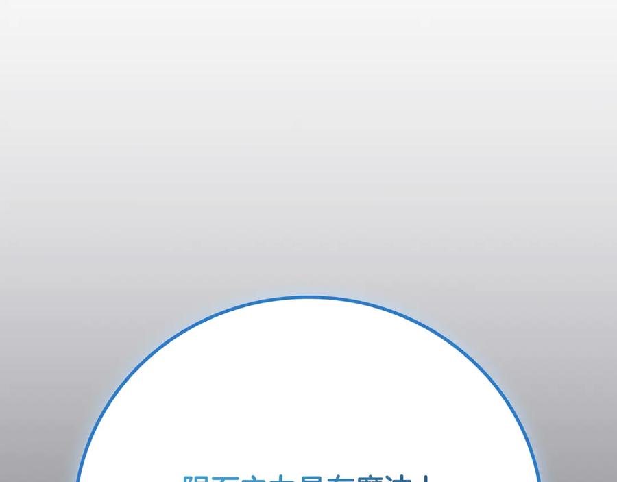 《全民神战：只有我能看到隐藏信息》第98话 新篇章 沙漠之旅开启 第252页