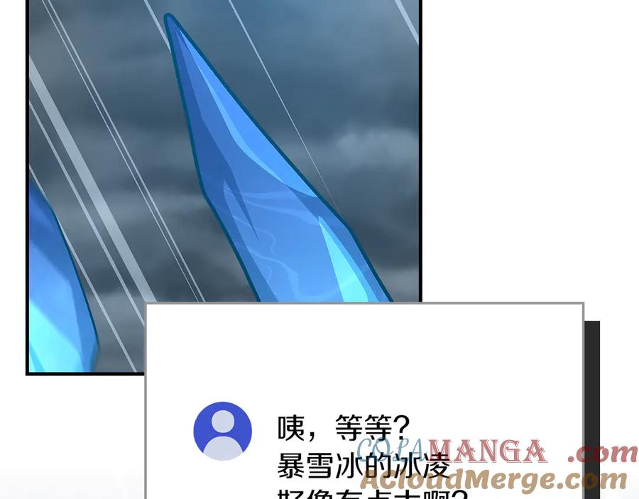 《全民神战：只有我能看到隐藏信息》第98话 新篇章 沙漠之旅开启 第265页