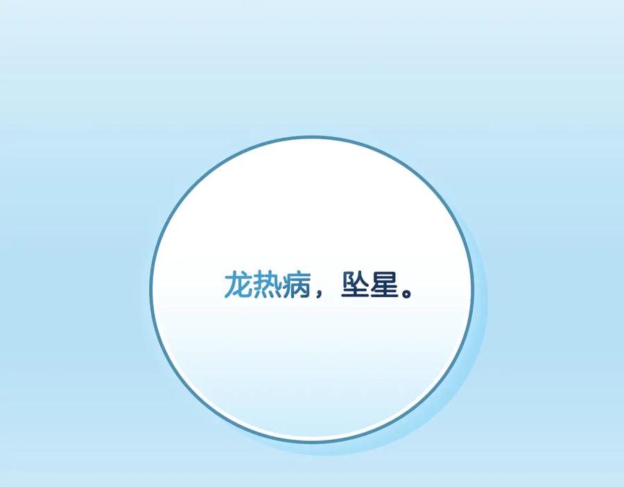 《全民神战：只有我能看到隐藏信息》第98话 新篇章 沙漠之旅开启 第248页