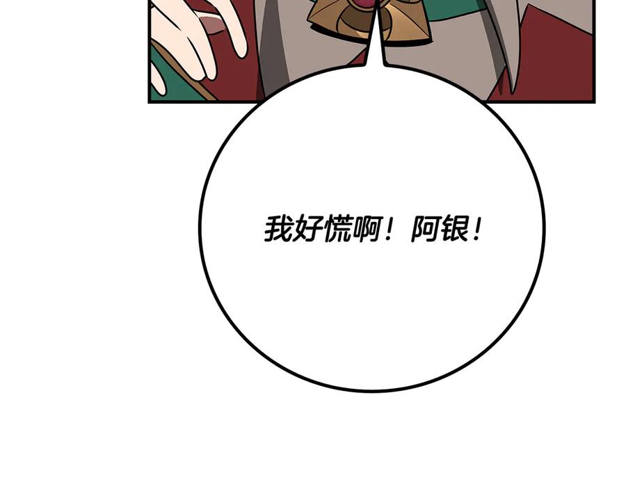 《全民神战：只有我能看到隐藏信息》第98话 新篇章 沙漠之旅开启 第198页