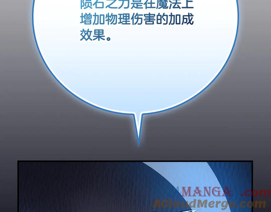 《全民神战：只有我能看到隐藏信息》第98话 新篇章 沙漠之旅开启 第253页