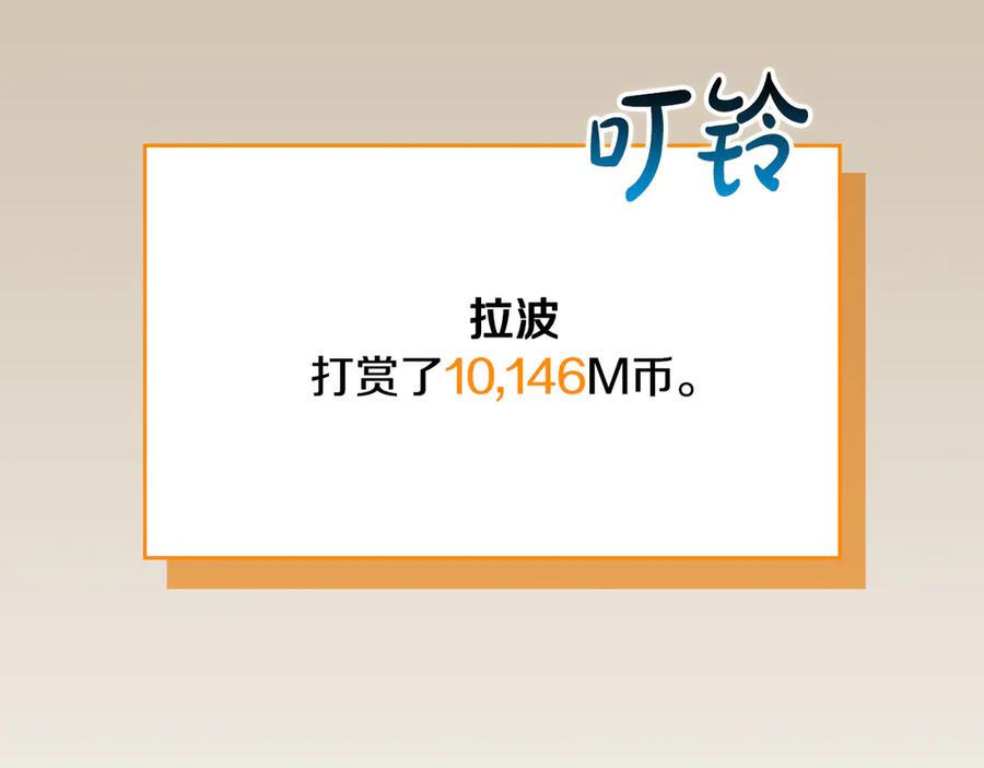 《全民神战：只有我能看到隐藏信息》第98话 新篇章 沙漠之旅开启 第234页