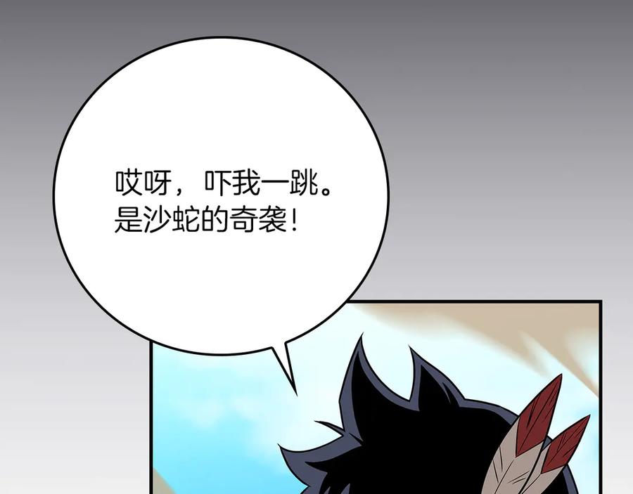 《全民神战：只有我能看到隐藏信息》第98话 新篇章 沙漠之旅开启 第196页