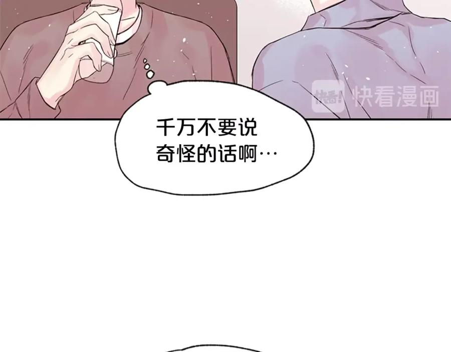 《别离我太近》第10话 打情骂俏 第19页