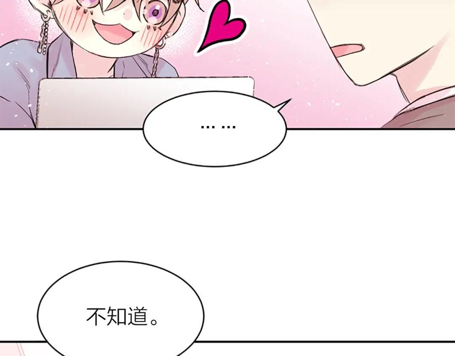 《别离我太近》第10话 打情骂俏 第16页