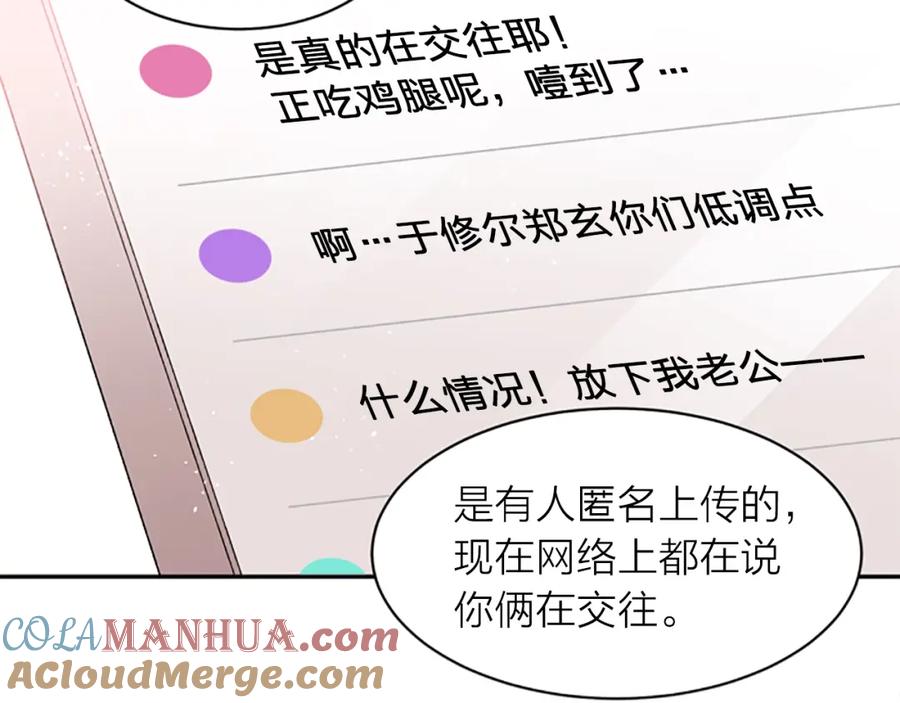 《别离我太近》第10话 打情骂俏 第17页