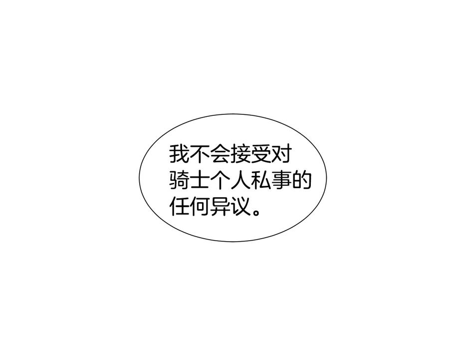 《骑士团的后花园》第10话 准备就绪 第104页