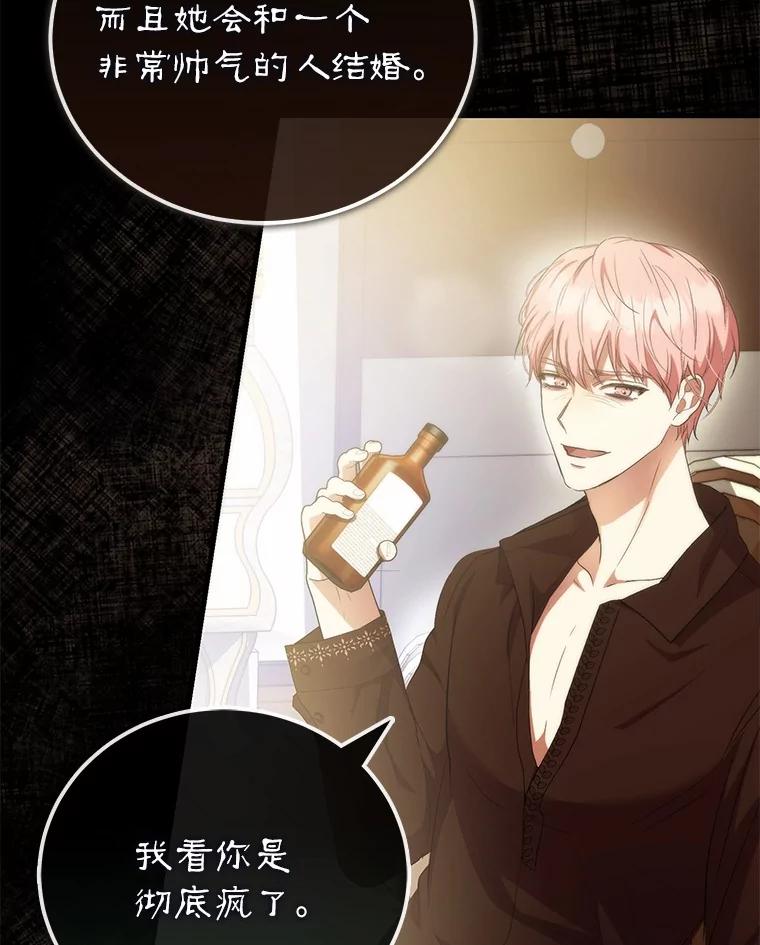 《菲奥尼：预见我与恶魔大公的未来》17.完成你的嘱托 第80页