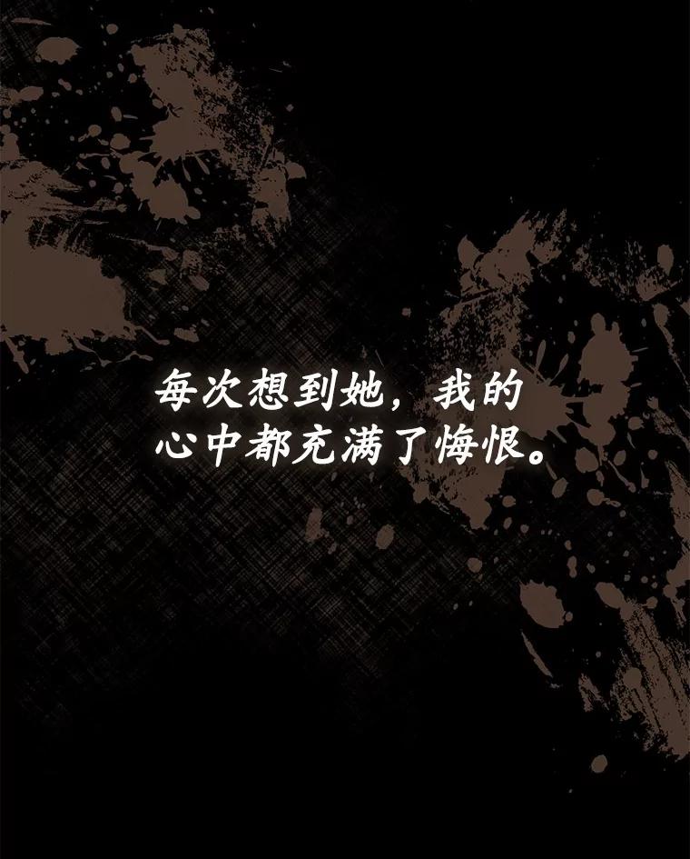 《菲奥尼：预见我与恶魔大公的未来》17.完成你的嘱托 第78页