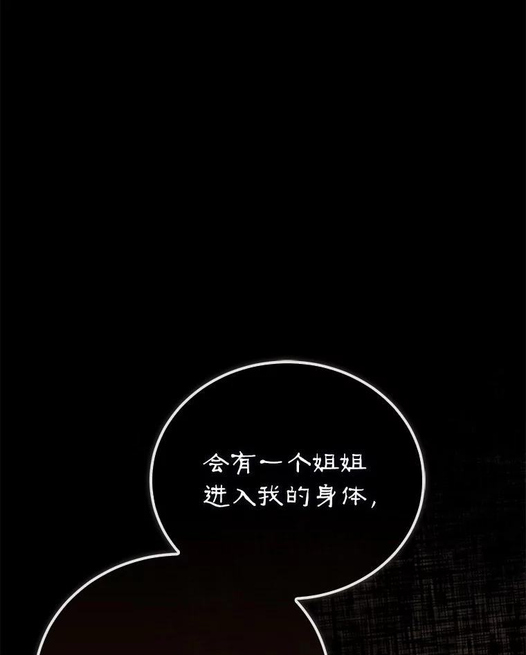 《菲奥尼：预见我与恶魔大公的未来》17.完成你的嘱托 第79页