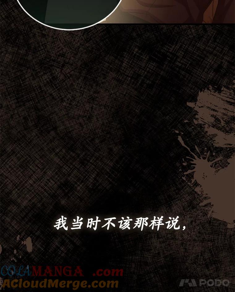 《菲奥尼：预见我与恶魔大公的未来》17.完成你的嘱托 第81页