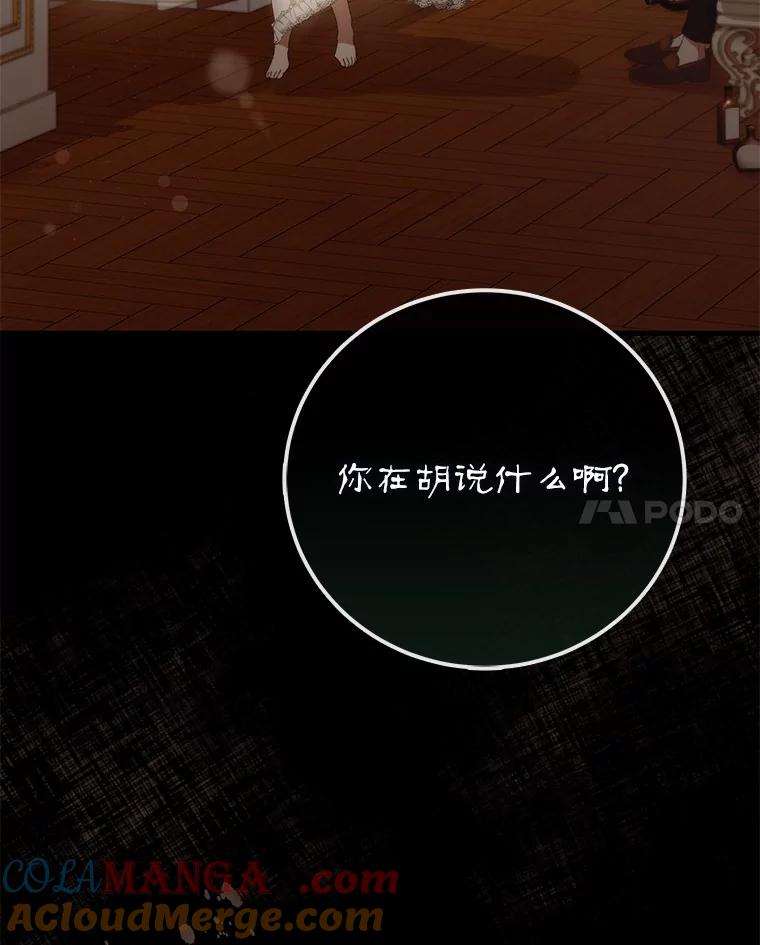 《菲奥尼：预见我与恶魔大公的未来》17.完成你的嘱托 第77页