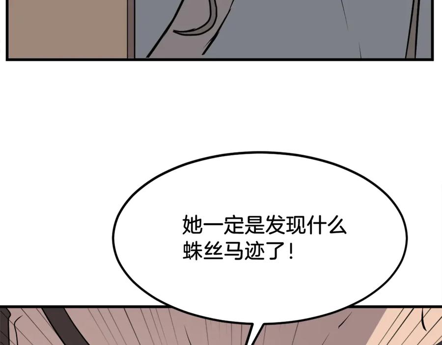 《重生不死尊》第189话 蛛丝马迹 第170页