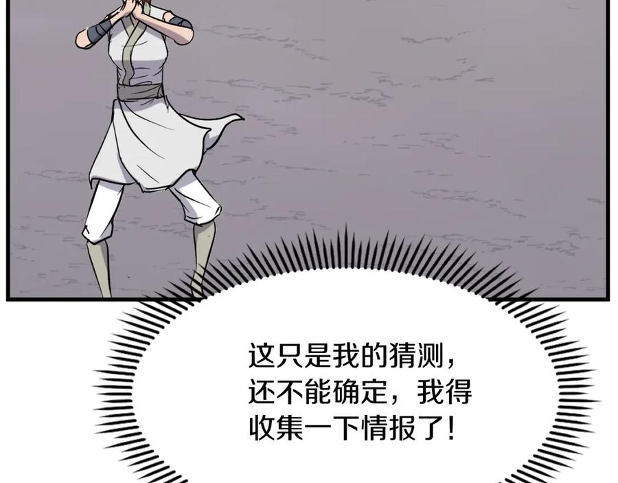 《重生不死尊》第189话 蛛丝马迹 第164页
