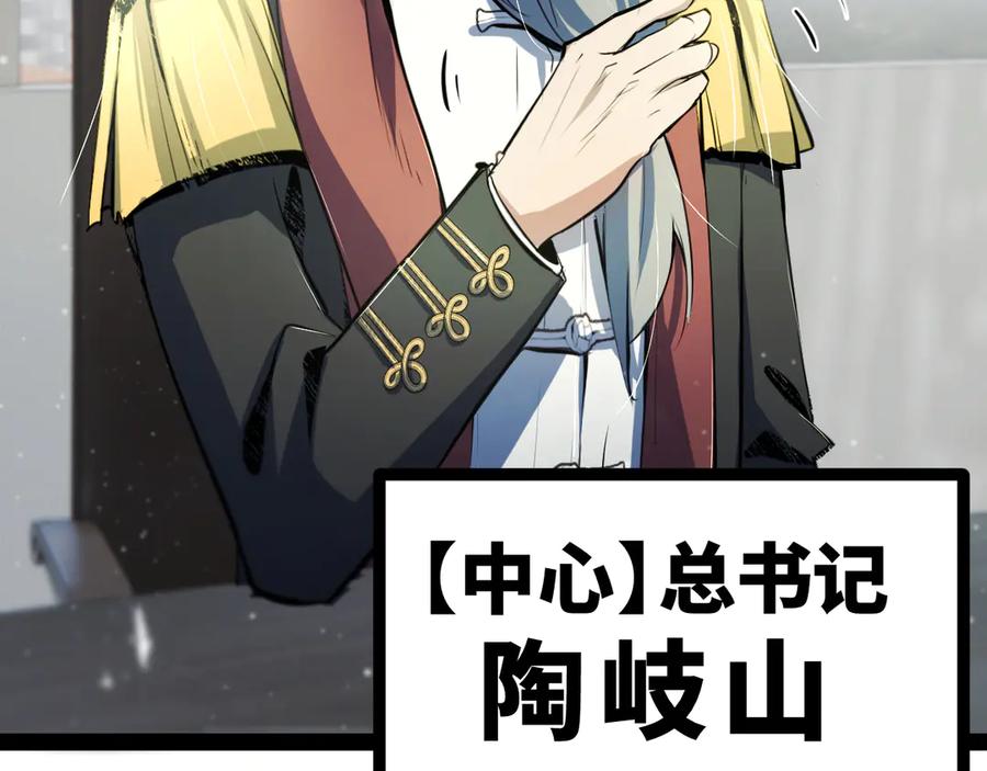 《返祖超进化》第十九章——人敌 第76页