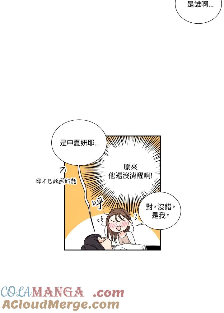 《纵然心痛》第25话 第52页