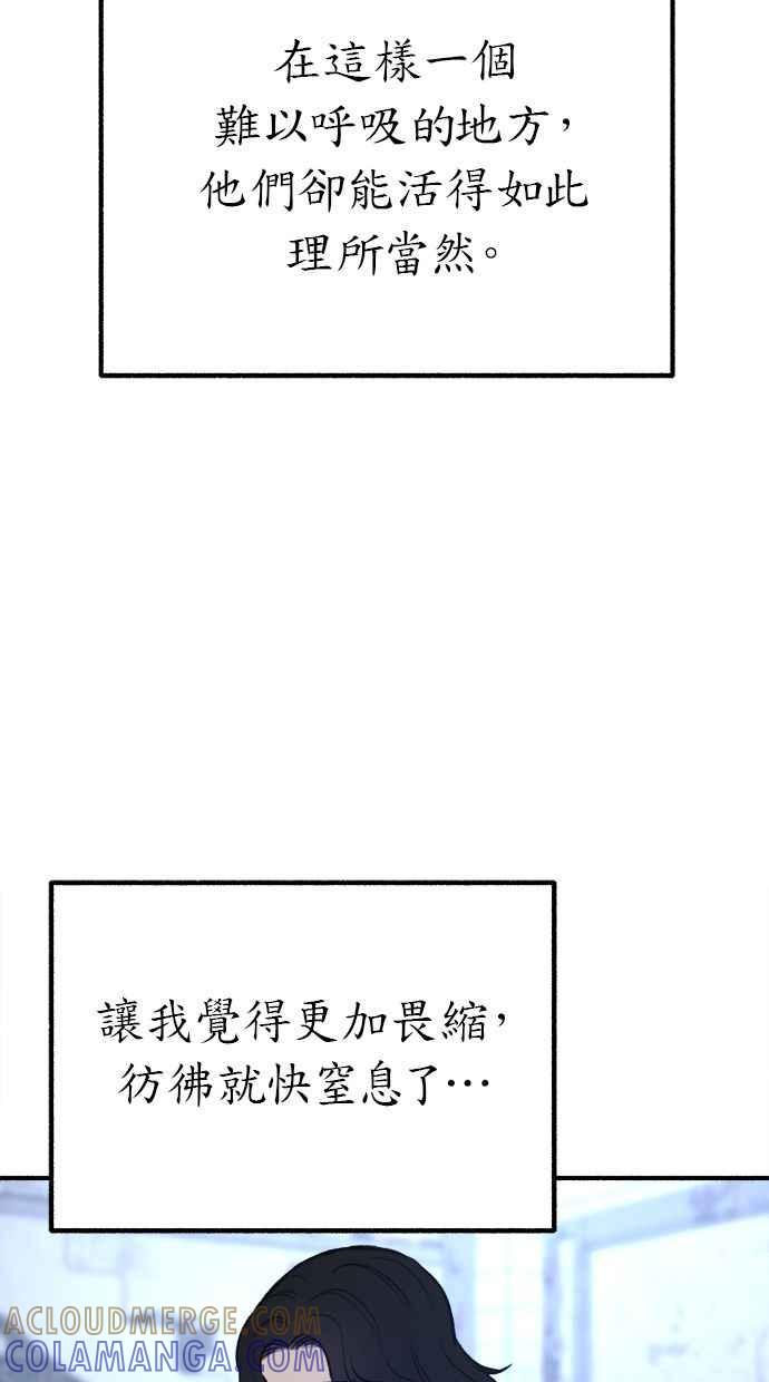 隐密的缪思 第27话 两个女人 第31页