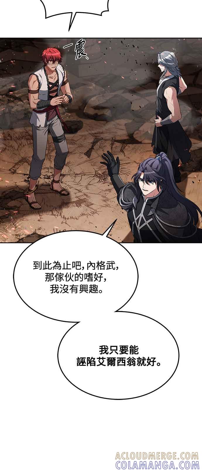 《异世界的美味魔法》第33话 第37页