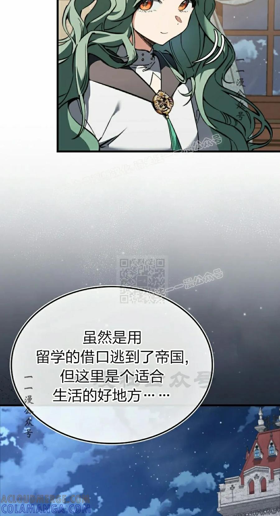 《反派也想活下去》第39集 第37页