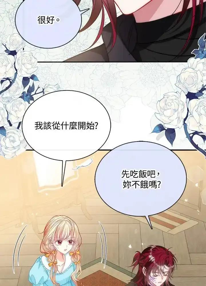 《养女想拯救世界》第61话 第21页