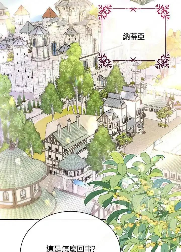 《养女想拯救世界》第61话 第24页