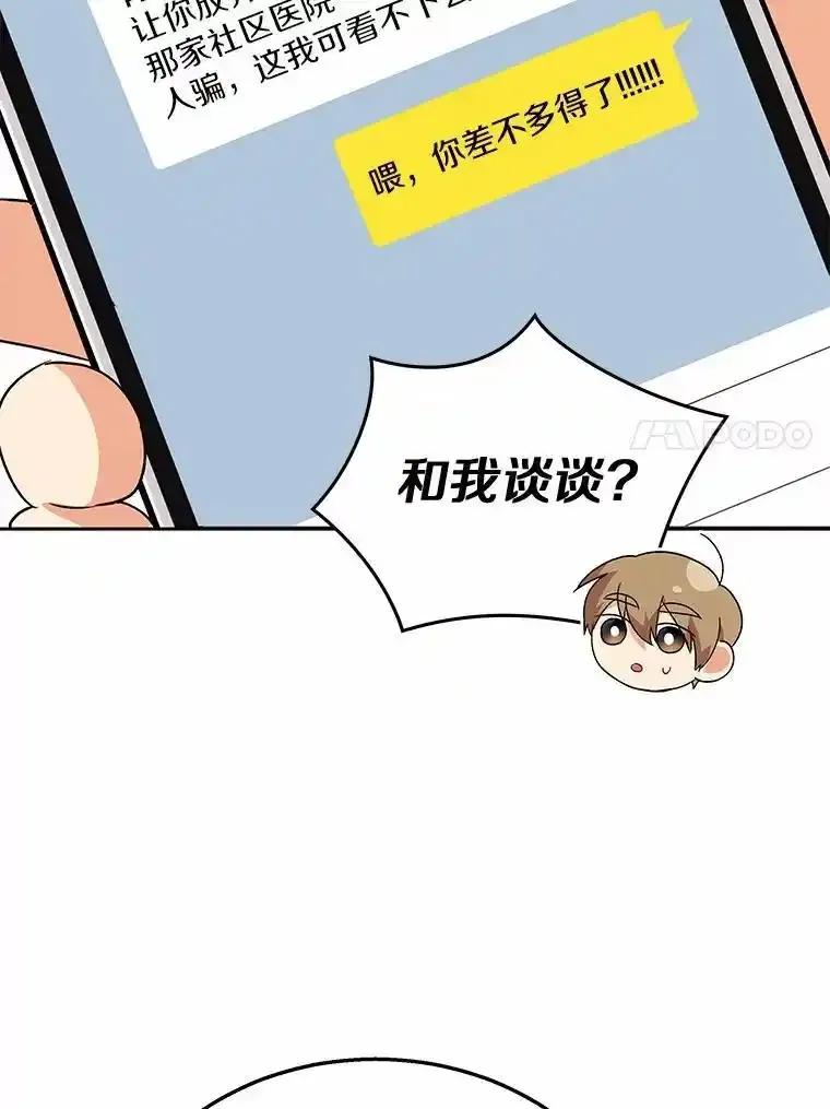 《你好？兽医先生！》60.我的哥哥（1） 第127页