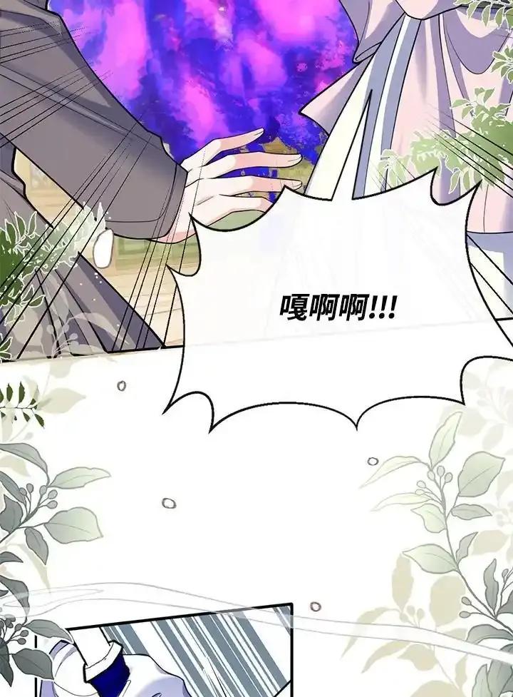 《养女想拯救世界》第61话 第29页