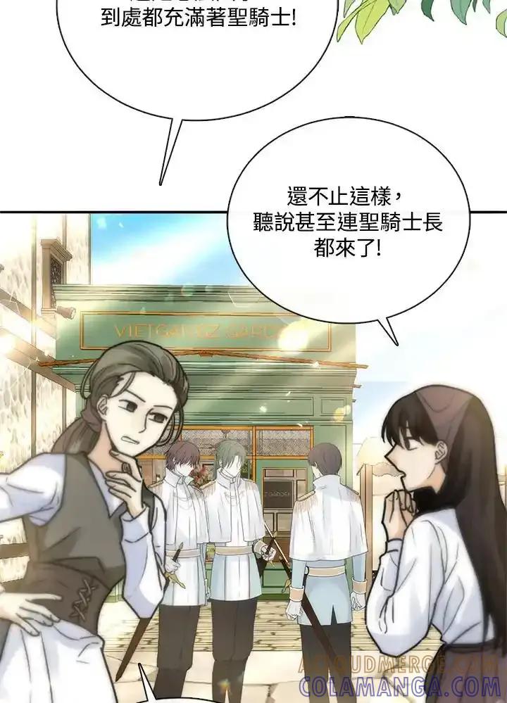 《养女想拯救世界》第61话 第25页