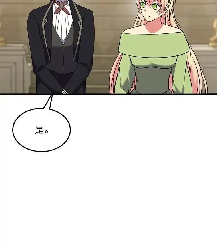 公爵夫人的秘密执笔 69.野心 第123页