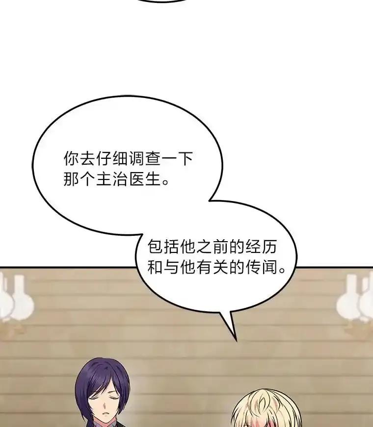 公爵夫人的秘密执笔 69.野心 第122页
