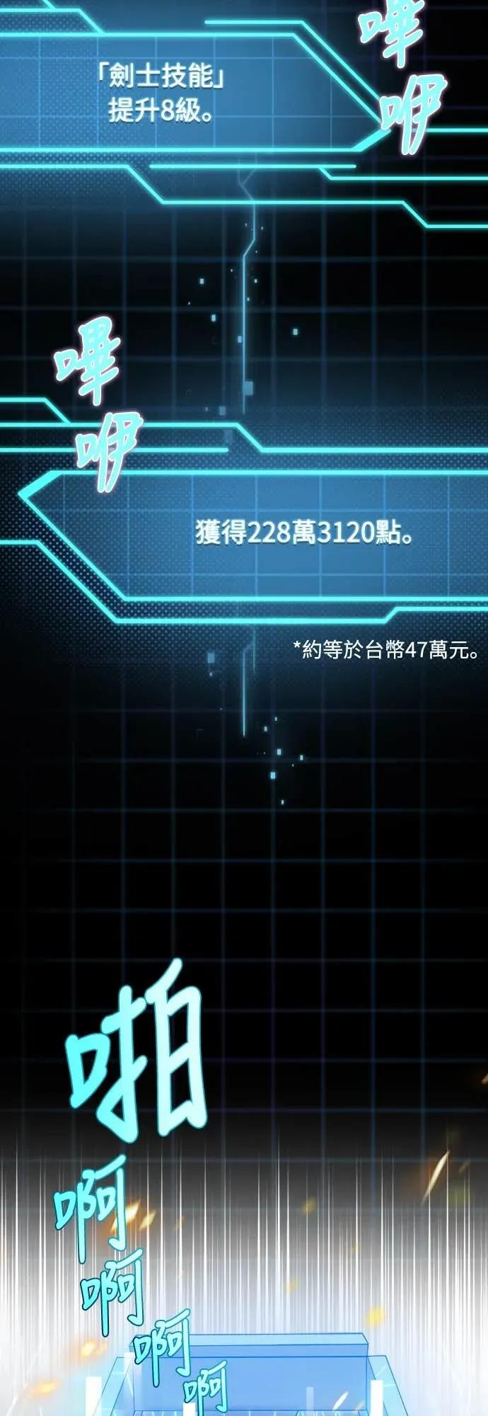 《时空魔导师：从零开始》[第21话] 打倒楼层头目 第56页