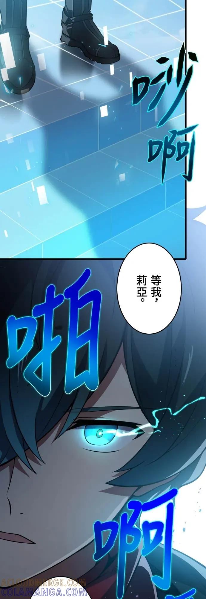 《时空魔导师：从零开始》[第21话] 打倒楼层头目 第58页
