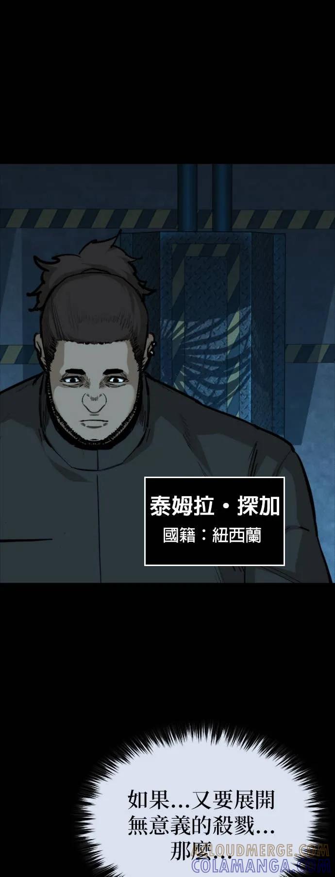 《梵塔黑色要员》第30话 第31页