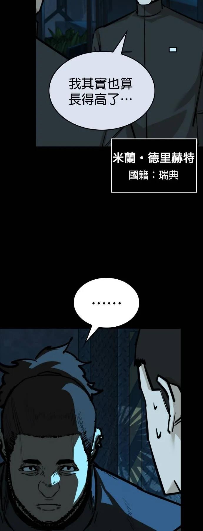 《梵塔黑色要员》第30话 第33页