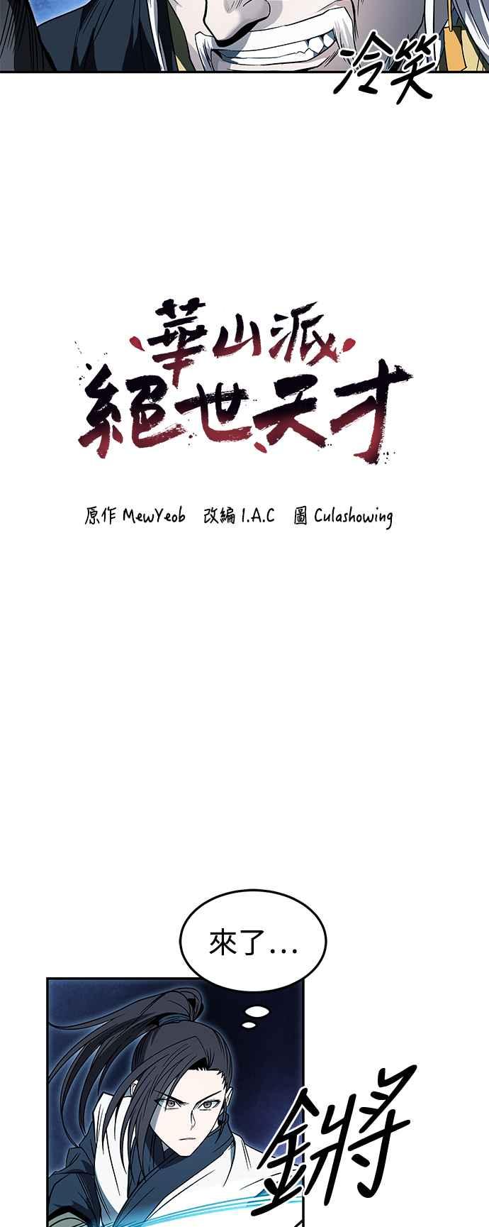 《华山派绝世天才》第35话 第5页