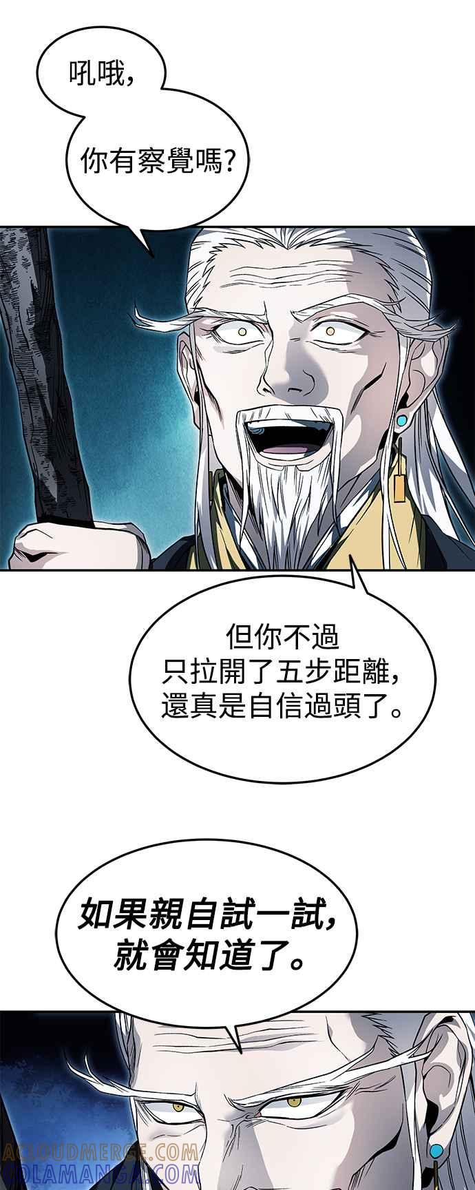 《华山派绝世天才》第35话 第4页
