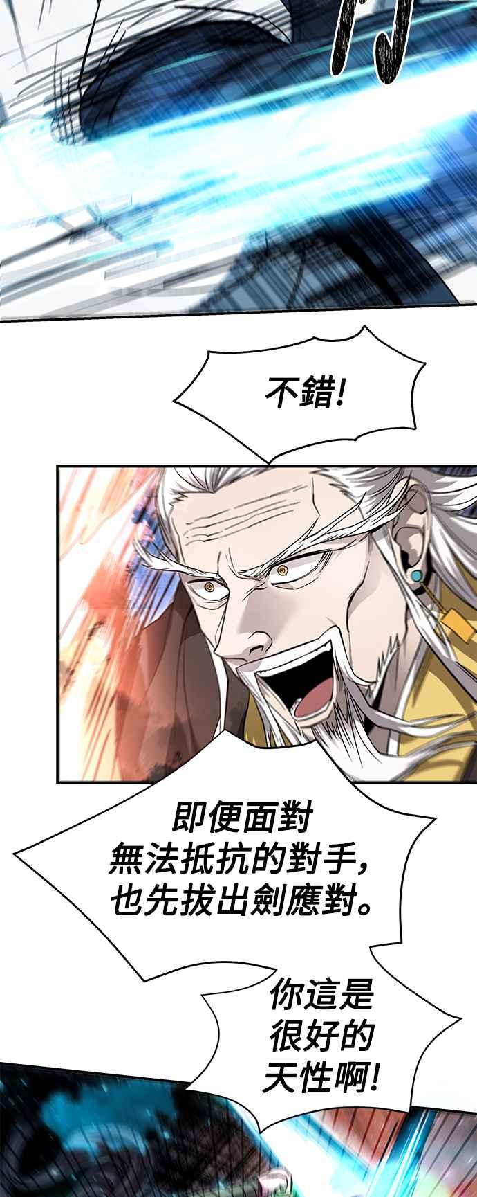 《华山派绝世天才》第35话 第9页